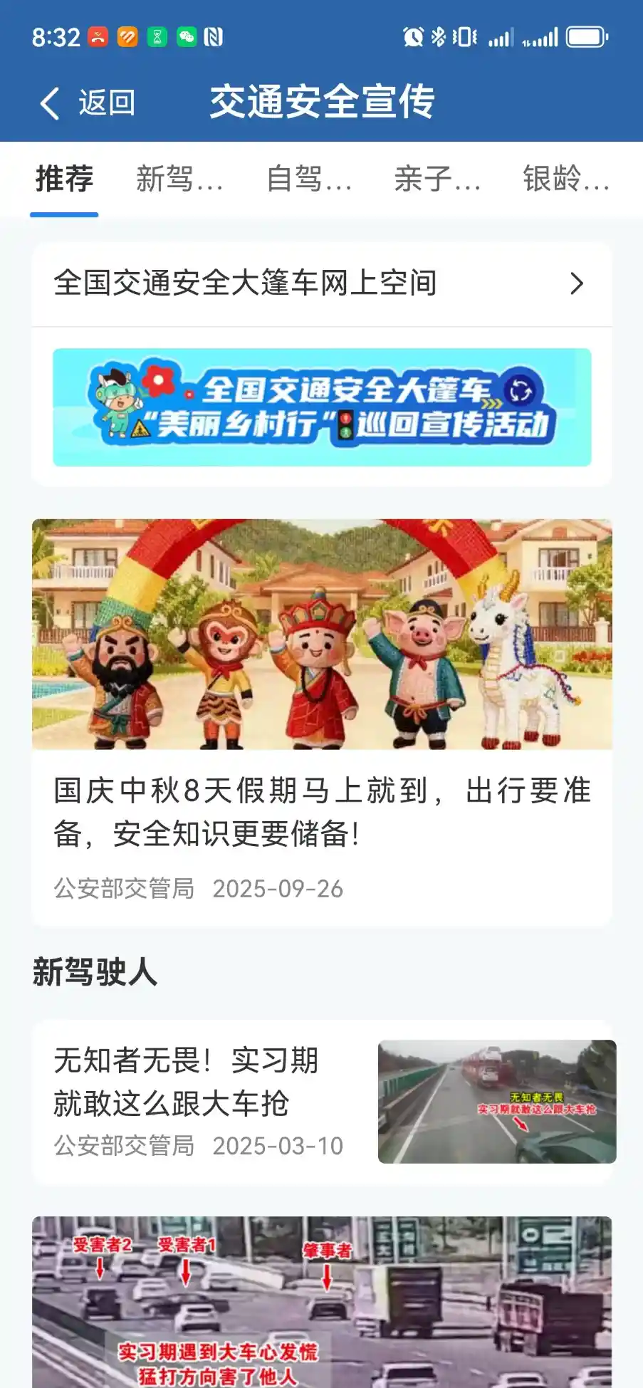 交管12123APP新增安全出行指南，打造智慧交通新体验