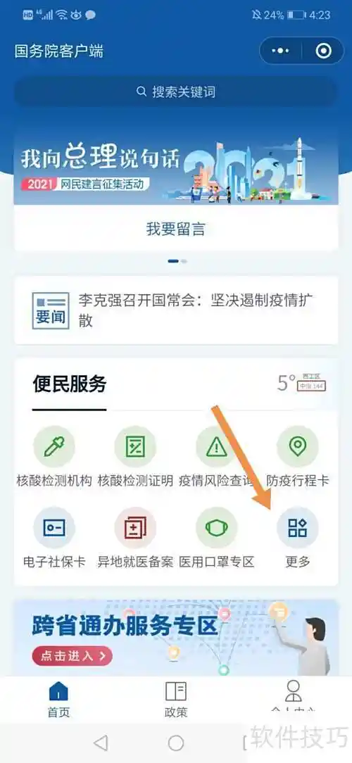 发热门诊一键通：智能查询新体验
