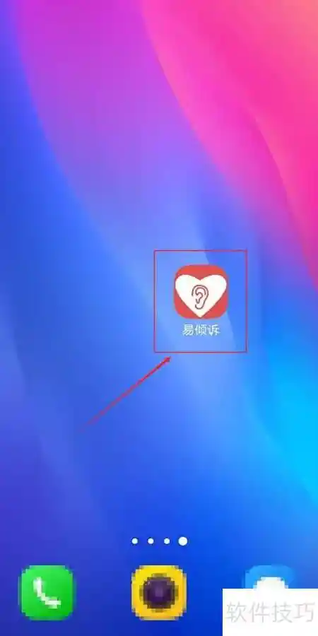 易倾诉平台全解析:深度了解你的心理陪伴助手