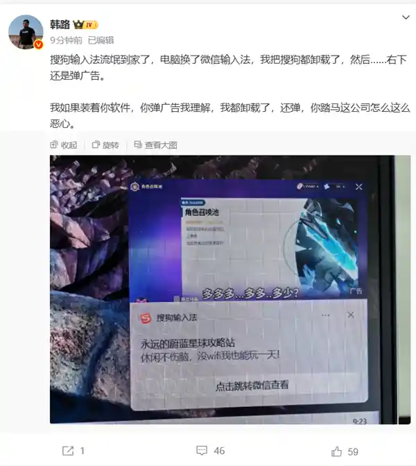 卸载后仍弹广告？大V怒斥搜狗输入法‘流氓行为’