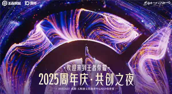 沈腾献扫腿舞引爆王者荣耀十周年，杨幂周深秒变表情包