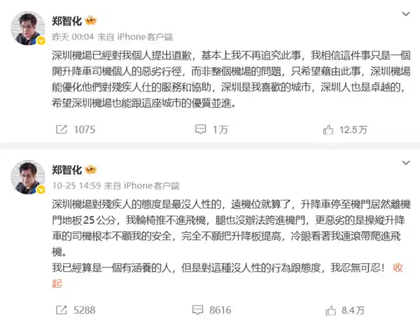 郑智化为连滚带爬道歉，机场暖心一幕引热议