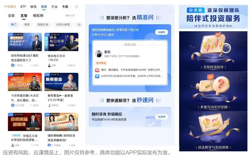 牛市来袭，广发易淘金用数智力量解锁投资新体验