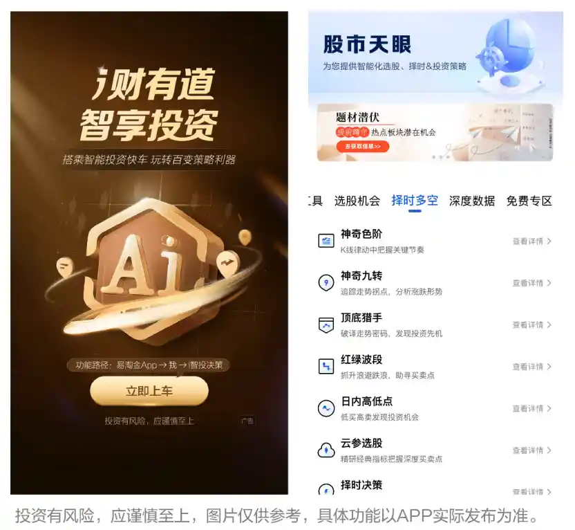 牛市来袭,广发易淘金用数智力量解锁投资新体验