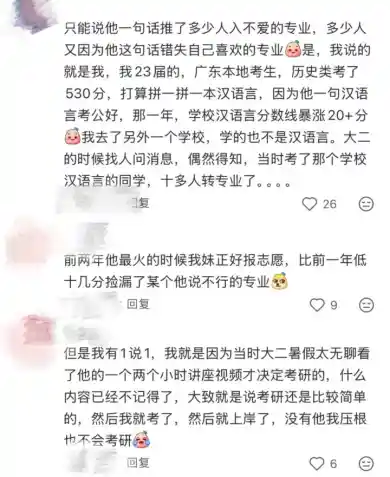 张雪峰复播换脸引争议 学生发声：当年的信服如今笑不出来