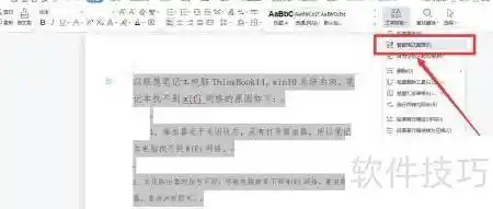 WPS一键排版新玩法：效率翻倍的创意排版秘籍