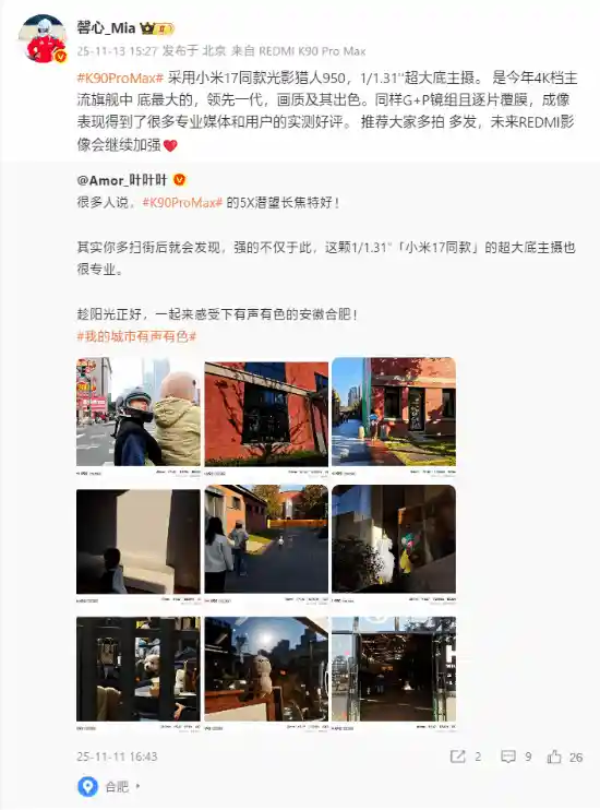 光影猎人950震撼登场，Redmi K90 Pro Max定义影像新旗舰