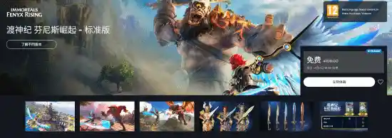 喜大普奔！育碧豪送神作，《渡神纪》今日免费畅领