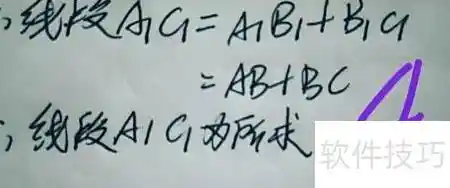 尺规作图新突破:两线段相加的创意解法惊艳数学圈