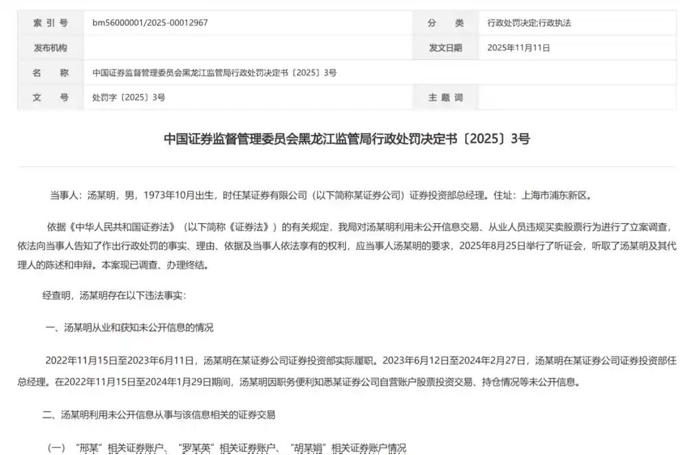 惊现券商自营首例老鼠仓!零收益反吞470万罚单