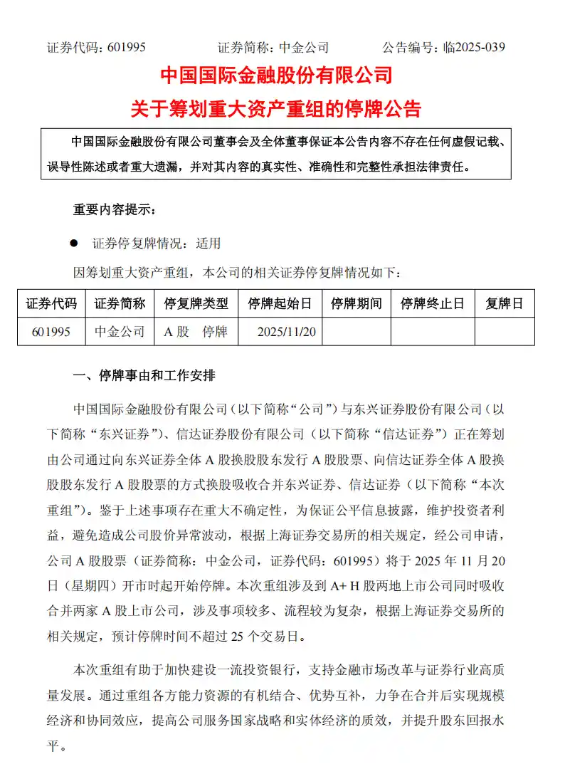 中金重磅出手！或将重组东兴与信达引发行业震动
