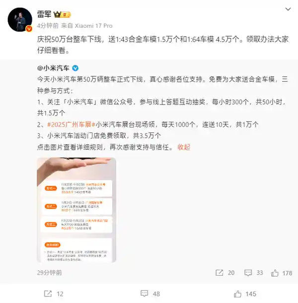 小米汽车50万台下线！雷军豪送6万车模引爆热议