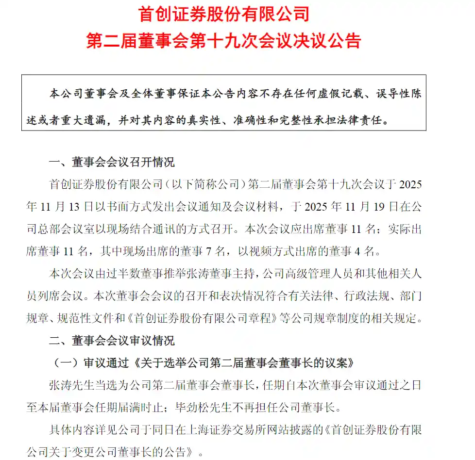张涛执掌首创证券，新班子启航冲刺全国性综合券商
