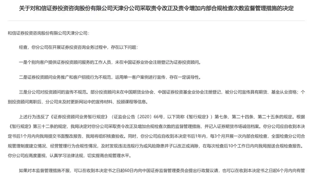 三方投顾监管趋严，年内82张罚单直指47家机构，17家被叫停新增客户
