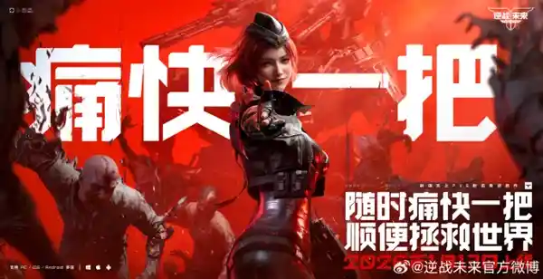 《逆战：未来》重磅定档2026年1月13日，预约量突破2000万创纪录