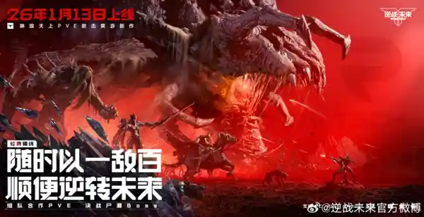 《逆战：未来》重磅定档2026年1月13日，预约量突破2000万创纪录