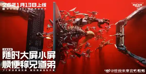 《逆战：未来》重磅定档2026年1月13日，预约量突破2000万创纪录
