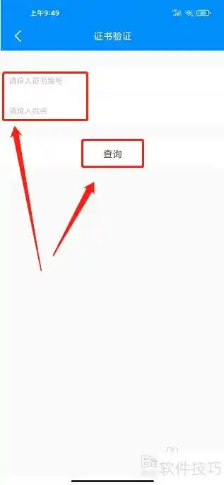 医博士APP证书验证新玩法，一键搞定权威认证！
