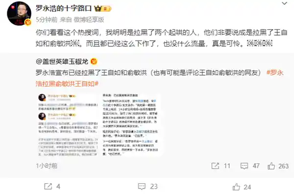 俞敏洪王自如被罗永浩拉黑？网友喊话：快上我的节目！