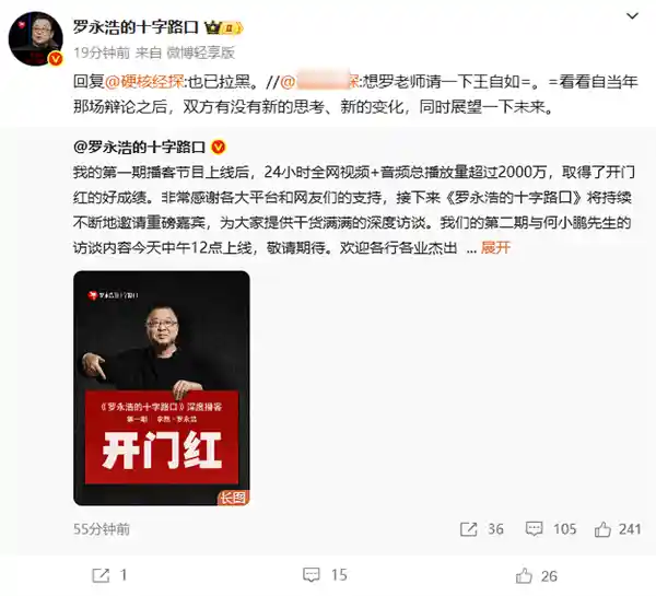 俞敏洪王自如被罗永浩拉黑?网友喊话:快上我的节目!