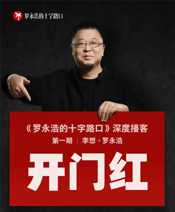 俞敏洪王自如被罗永浩拉黑?网友喊话:快上我的节目!