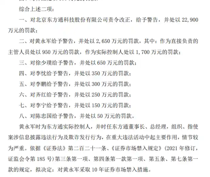 东方通惊爆财务造假:家族式减持上演退市倒计时