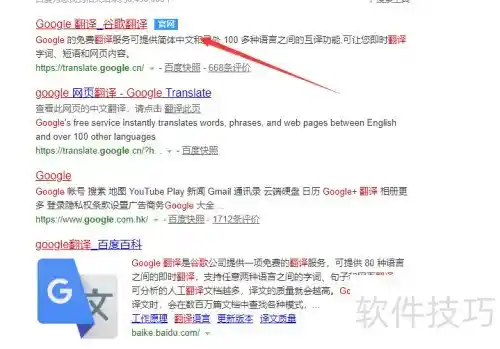 谷歌翻译网页版终极指南:高效使用技巧全揭秘