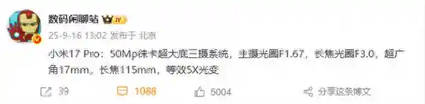 小米17 Pro携手徕卡三摄震撼登场，苹果iPhone 17 Pro破发跳水！