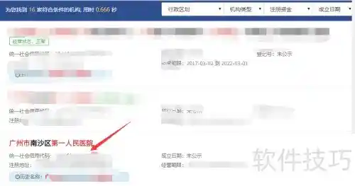 医疗机构代码查询新妙招，一键掌握资讯技巧！