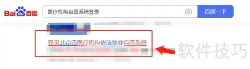 【独家揭秘】医疗机构自查系统登录全攻略：手把手教你秒变操作达人