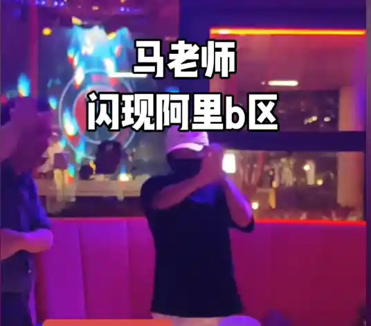 马云王者归来？深度介入阿里，参与度创五年新高