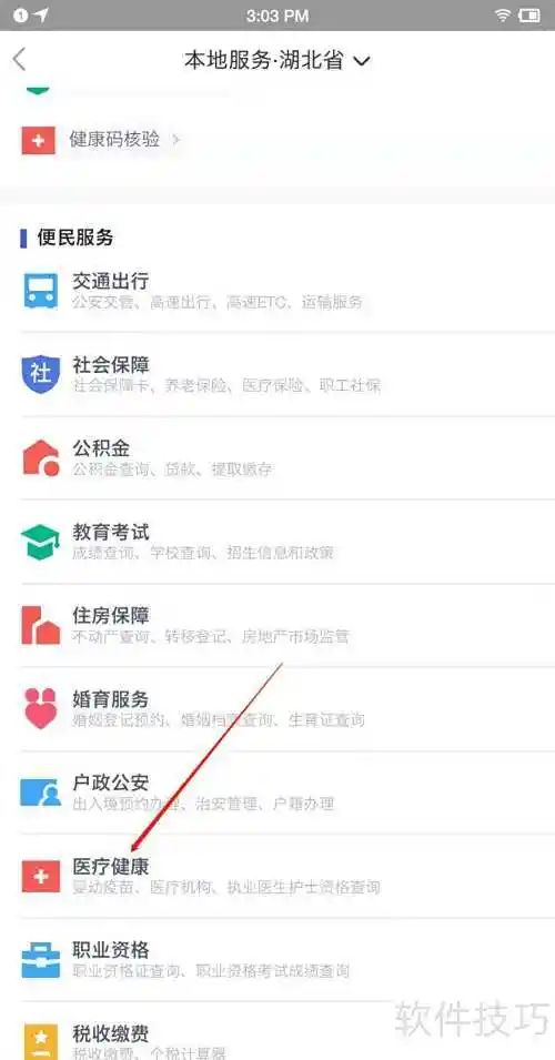 湖北就医神器上线!一键查询全省医疗机构,看病更高效
