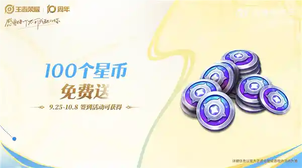 《王者荣耀》十周年狂欢开启：三款限定皮肤限时免费领取