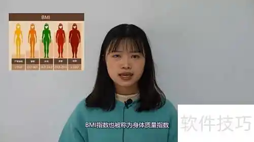 BMI新玩法：智能计算解锁健康密码