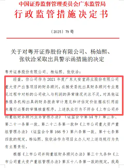 太安堂资产风波再起，中介失职引监管重拳