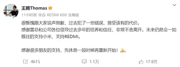 王腾否认被小米辞退：未泄密、未收钱、无违法