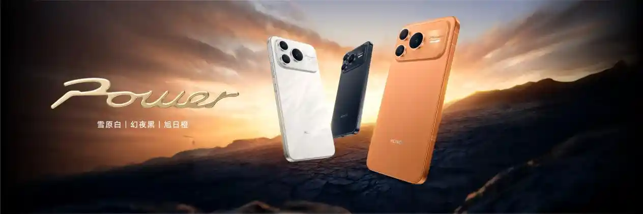 荣耀Power2震撼上市！国补加持仅2294.15元，户外轻旗舰来袭