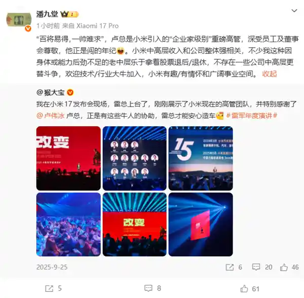 帅才破局！潘九堂罕见盛赞卢伟冰为小米‘战略核弹级’掌舵者