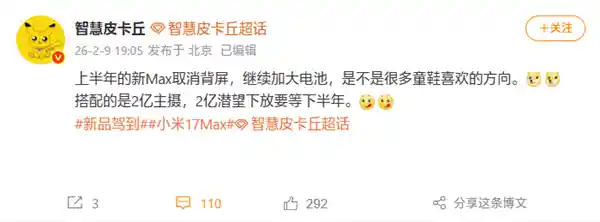 小米17 Max震撼官宣：2亿像素主摄+8000mAh巨无霸电池，五月重磅登场