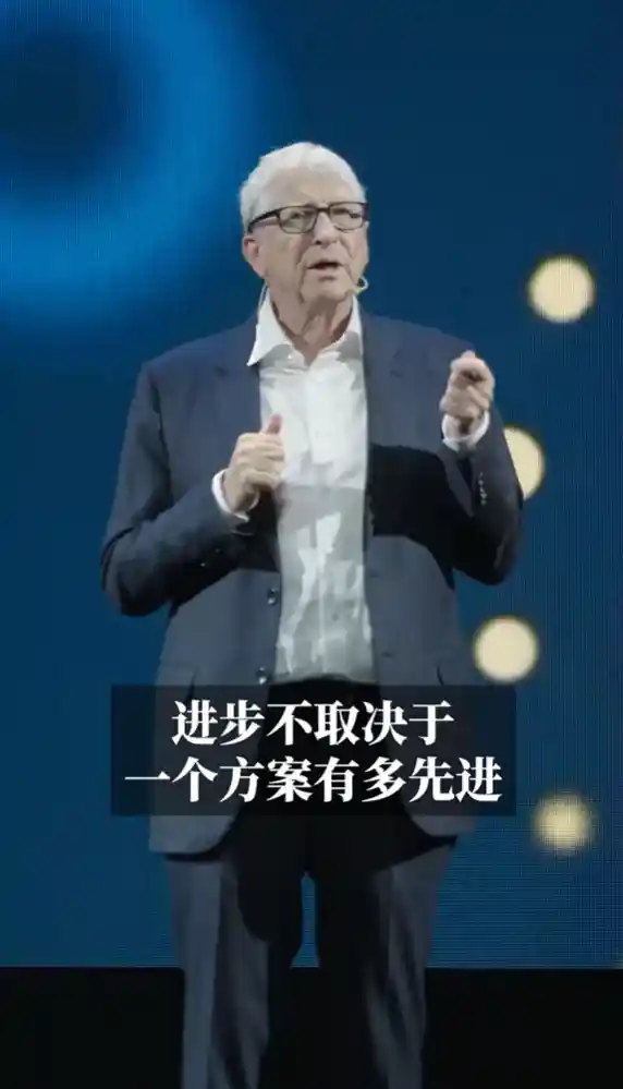 比尔·盖茨再访华：上海演讲揭秘科技进步的优先法则
