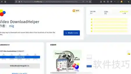 火狐用户必看！Video DownloadHelper插件全新玩法揭秘