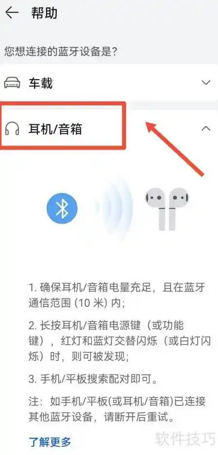 华为蓝牙耳机全新配对秘籍：一触即连，畅享智慧生活