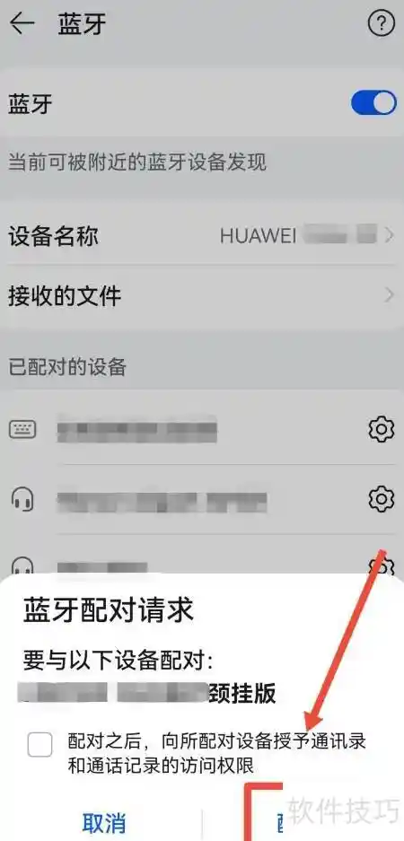 华为蓝牙耳机全新配对秘籍：一触即连，畅享智慧生活