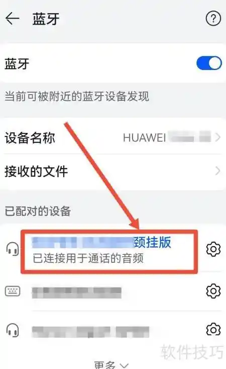华为蓝牙耳机全新配对秘籍：一触即连，畅享智慧生活
