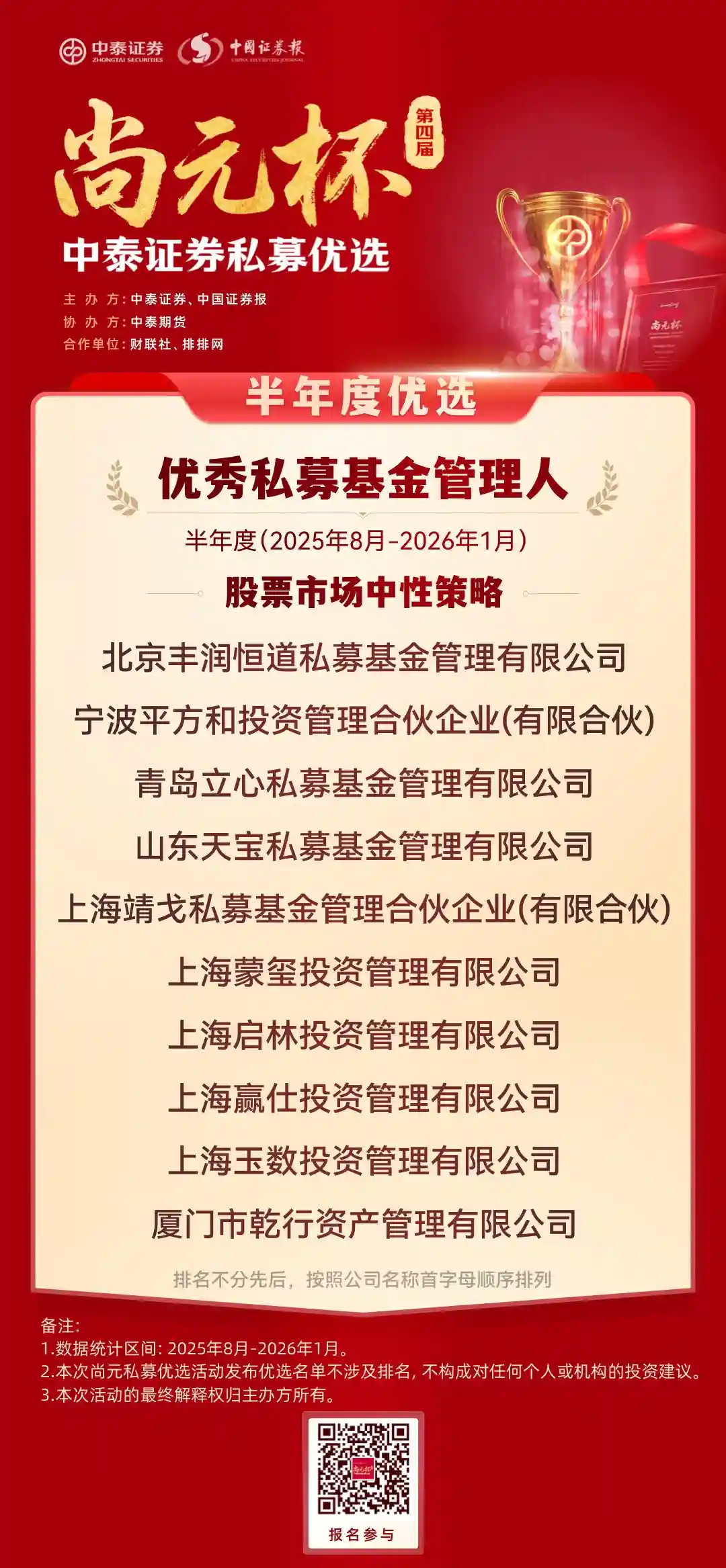 尚元杯第四届私募优选半年度荣耀揭晓：新质力量引领半程辉煌