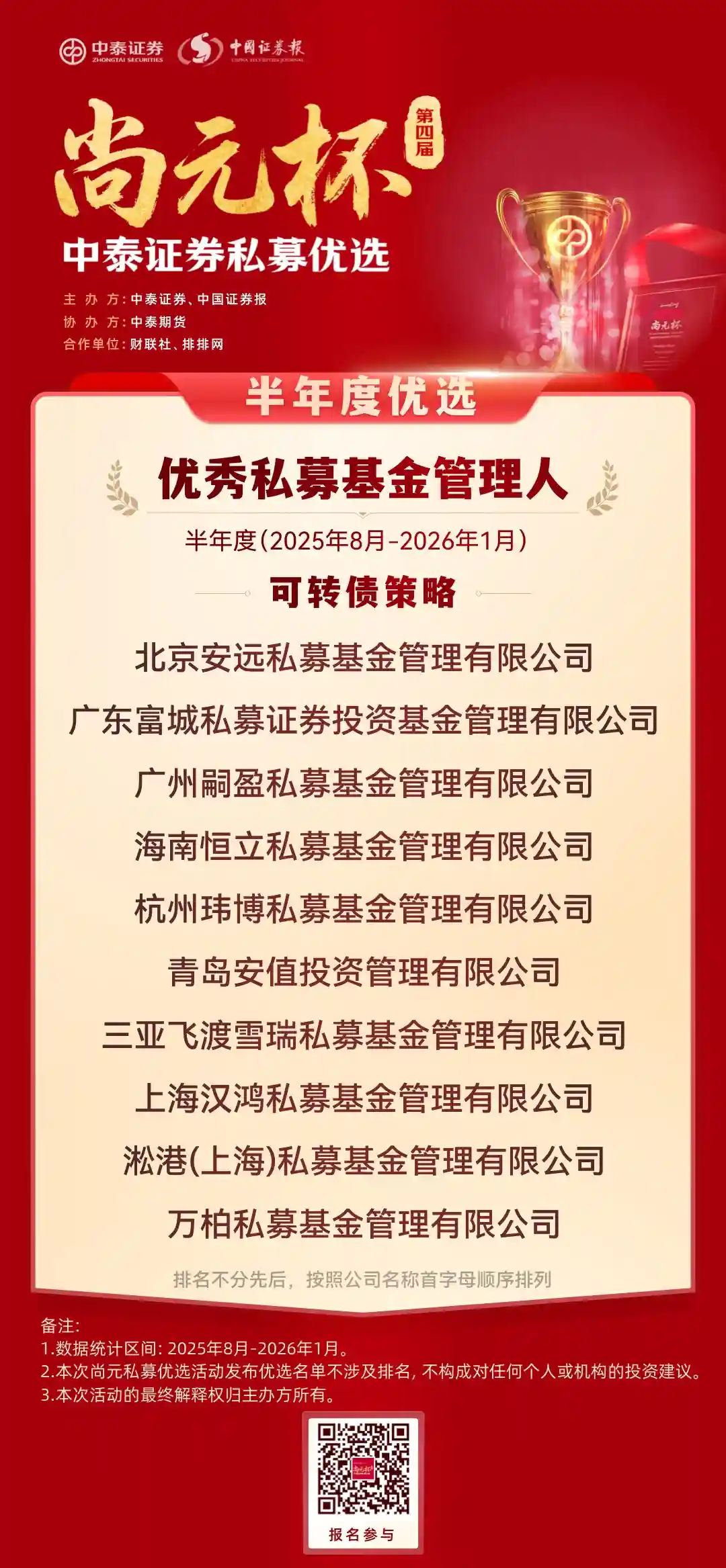 尚元杯第四届私募优选半年度荣耀揭晓：新质力量引领半程辉煌