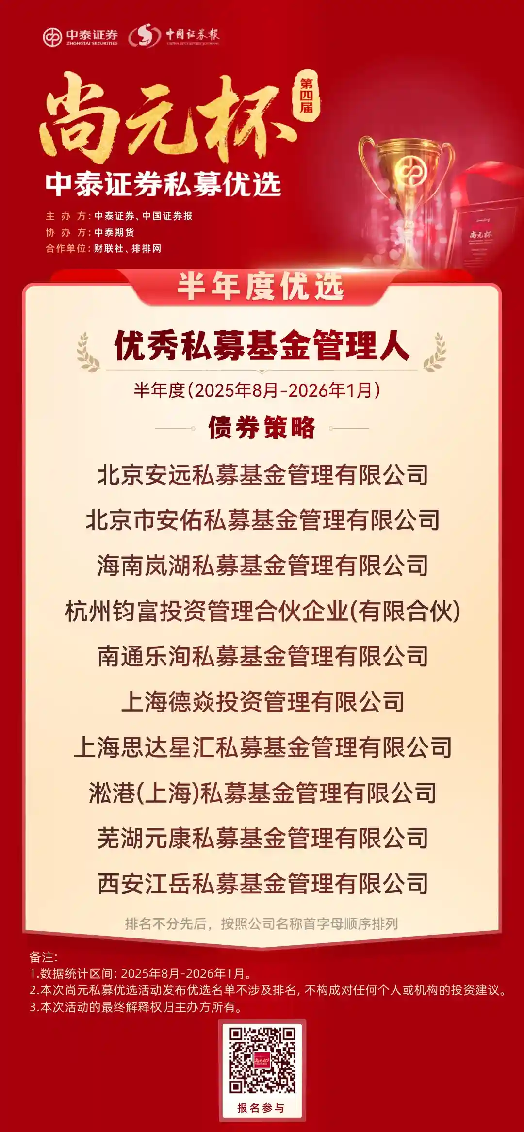 尚元杯第四届私募优选半年度荣耀揭晓：新质力量引领半程辉煌