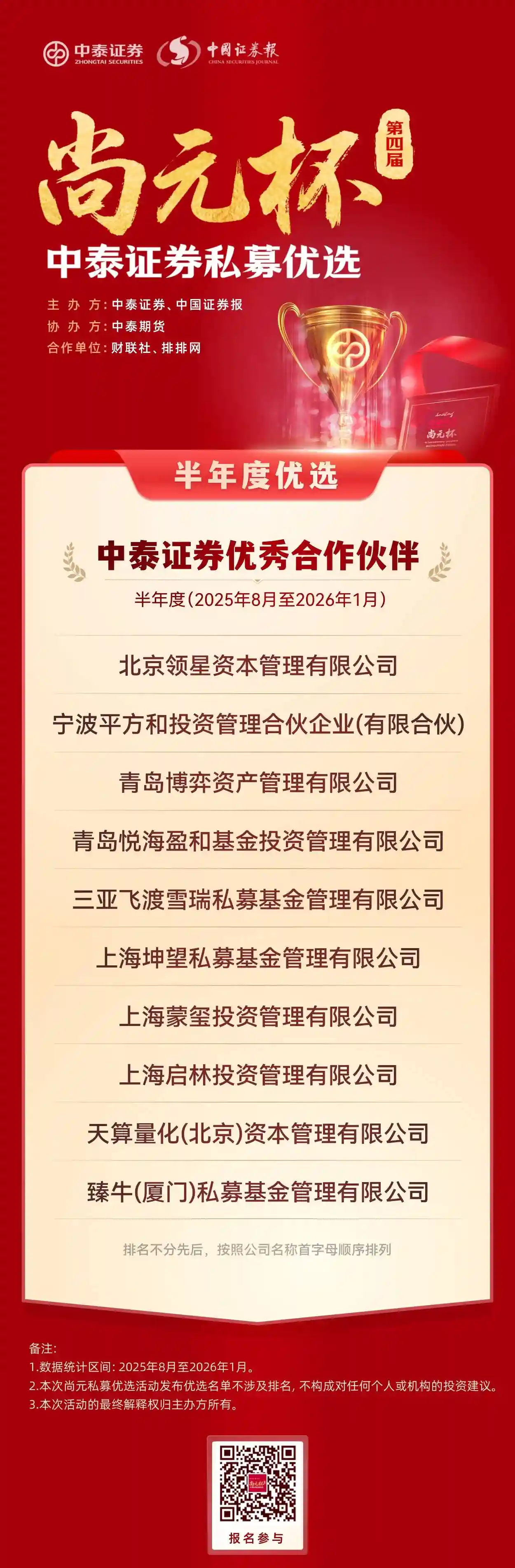 尚元杯第四届私募优选半年度荣耀揭晓：新质力量引领半程辉煌
