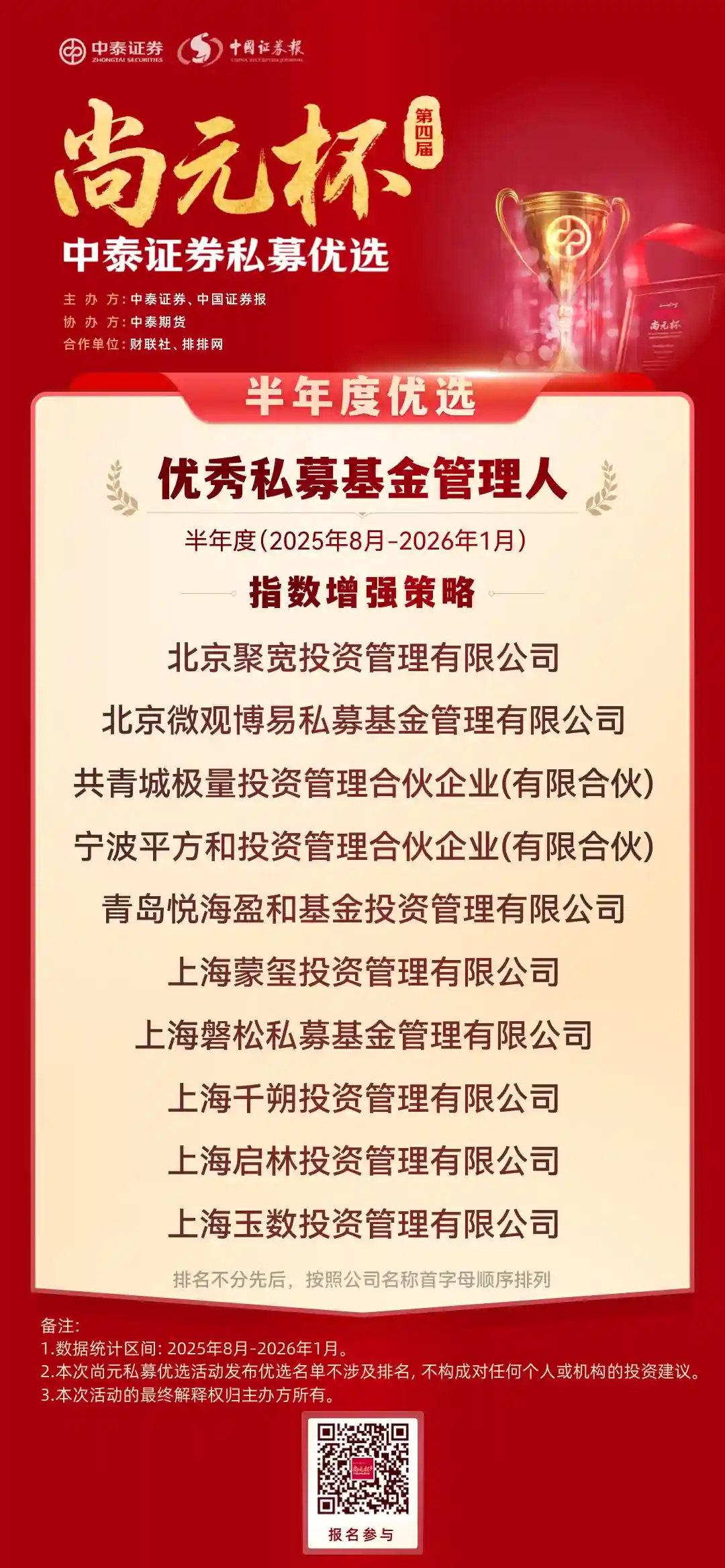 尚元杯第四届私募优选半年度荣耀揭晓：新质力量引领半程辉煌