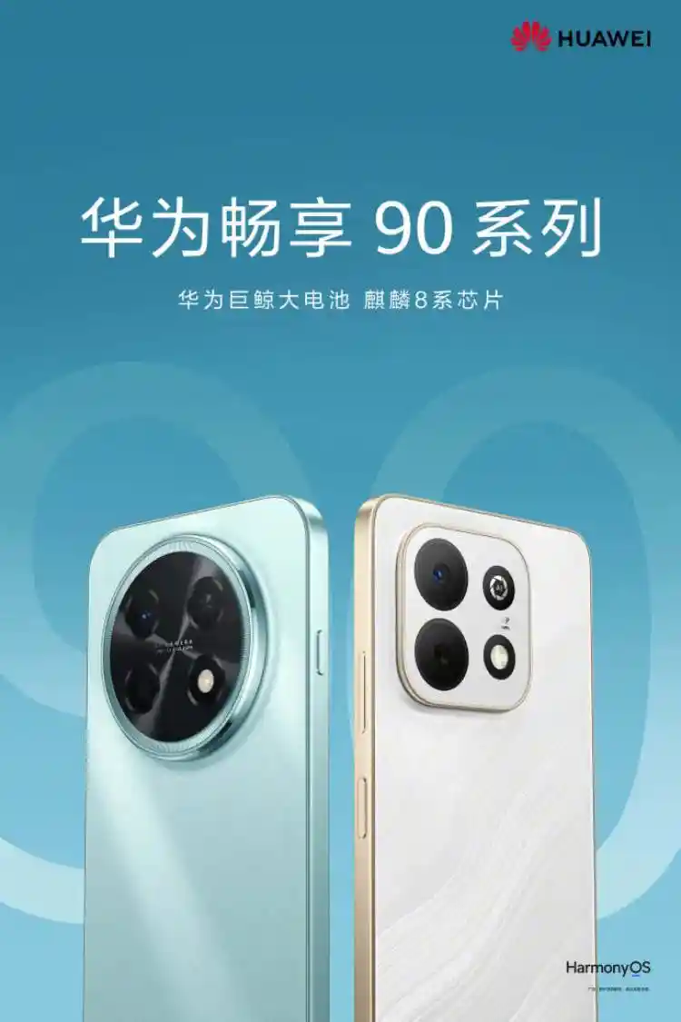 华为续航怪兽来袭！畅享90 Pro Max首发8500mAh巨无霸电池，3月23日震撼登场